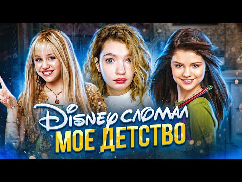 Видео: ОБЗИРАЮ СИТКОМЫ ДИСНЕЙ