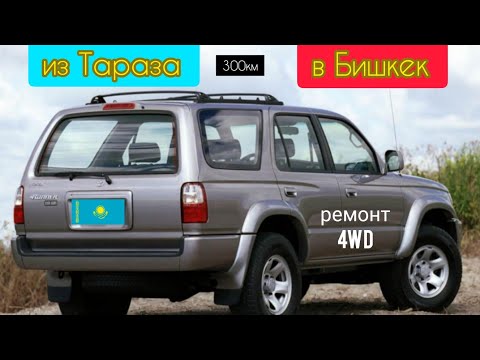 Видео: Toyota 4Runner 185 мигает 4WD, постоянный 4вд тяжело поворачивается.