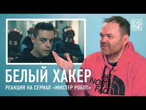 Видео: Белый хакер разбирает сцены из фильмов «Хакеры», «Матрица», «Мистер Робот», «Черное зеркало» и др