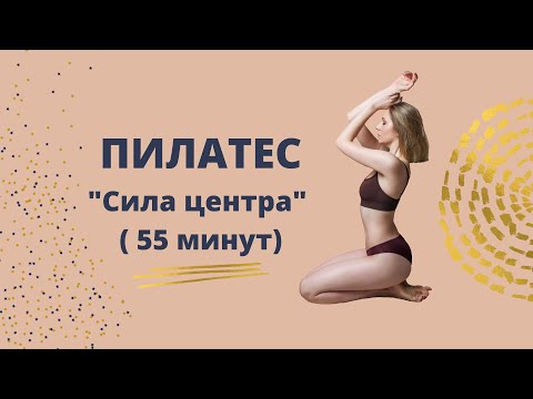 Видео: 24.10 PILATES intermediate пресс