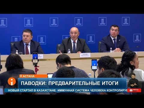 Видео: Казахстан рассматривает обязательное страхование жилья от ЧС после масштабных паводков