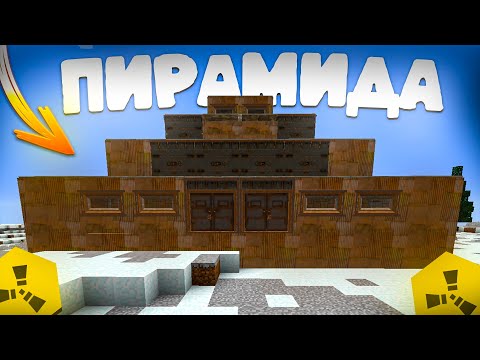 Видео: Построил ПИРАМИДУ на RustEx Remake #майнкрафт #rustex #rustexremake #раствмайнкрафт