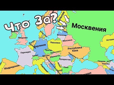 Видео: Очень странные КАРТЫ МИРА которые ты обязан увидеть #32