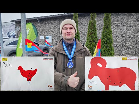 Видео: Соревнование 2025, Патриот, силуэтная стрельбы