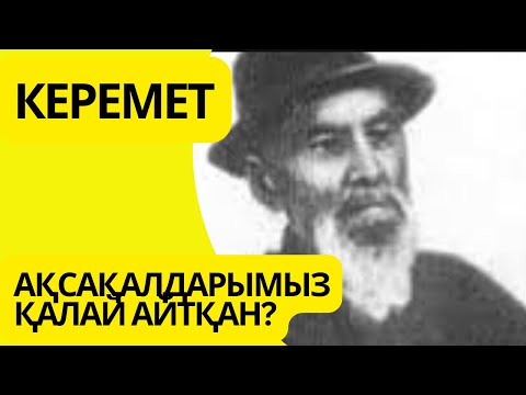 Видео: Сексен бес/ Сәттіғұл Жаңғабылұлы #жыр #жырлар #өлең