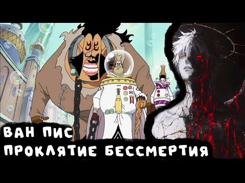 Видео: СБОРНИК#1 [One Piece: Проклятие бессмертия ]  \ Альтернативный сюжет по ВАН ПИС