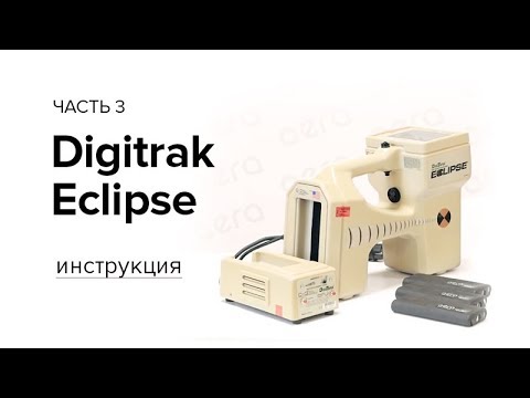 Видео: Инструкция к локационной системе Digitrak Eclipse (часть 3)