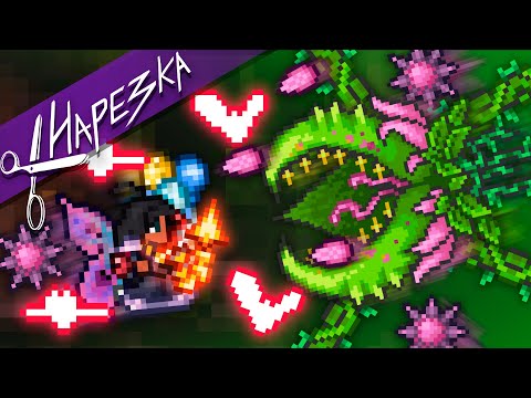 Видео: Легчайшая Плантера, сложнейшие Марсиане // Terraria #5