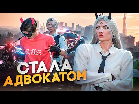 Видео: КАКОГО БЫТЬ ДЕВУШКОЙ АДВОКАТОМ на Majestic RP ? СПАСАЮ КРАЙМ в GTA 5 RP