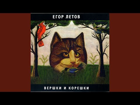 Видео: Непонятная песенка