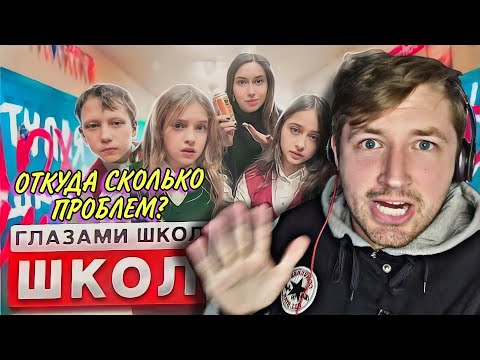 Видео: От первого лица: Школа 3! (РЕАКЦИЯ) - не ожидал такого количества проблем! | ТипоТоп
