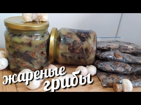 Видео: ЖАРЕНЫЕ ГРИБЫ НА ЗИМУ В СЛИВОЧНОМ МАСЛЕ!!!