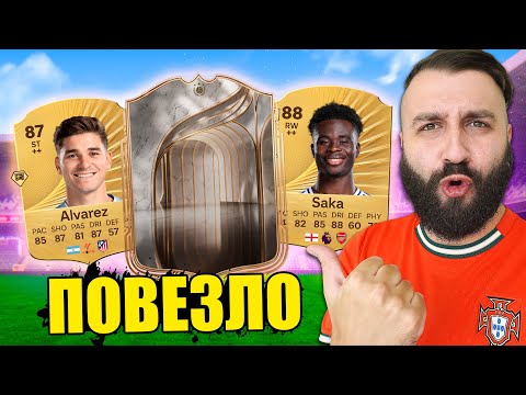 Видео: ПОЙМАЛ КУМИРА, РОНАЛДУ, МЕССИ и КУЧУ 87+ игроков в паках FC 26