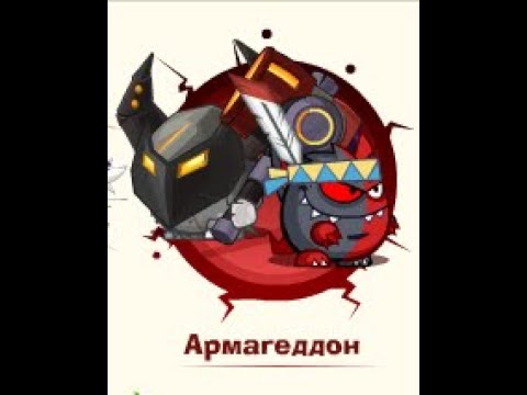Видео: Армагеддон: Кузнец & Охотник