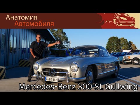 Видео: Обзор культового Mercedes 300 SL "Крыло Чайки" 1954 года