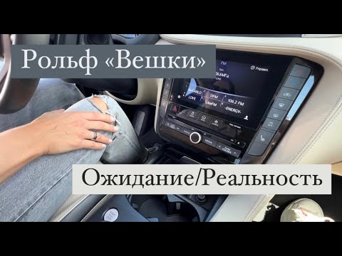 Видео: Рольф "Вешки" | Автосалон в Москве | Честный обзор