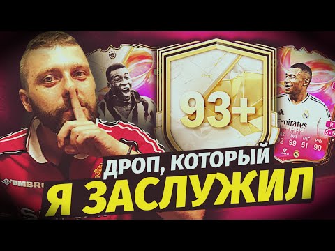 Видео: FUTTIES | Очень МНОГО паков! | Две бразильские легенды 93+ | Две легенды Барселоны 94+  | #eafc25