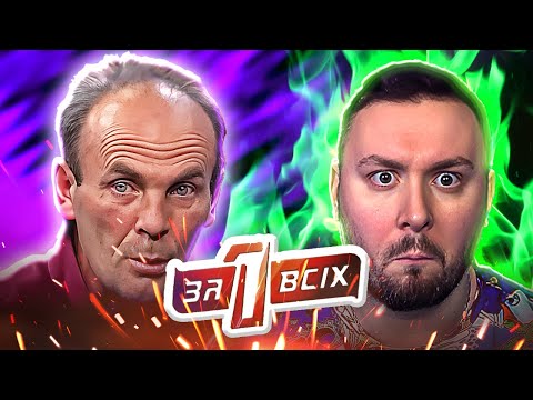 Видео: Один за всех ► Сгоревшая дочь