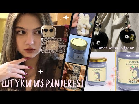 Видео: повторяю милые штучки из Pinterest / again