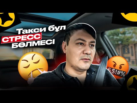 Видео: Жолаушы үшін такси Стресс бөлмесі!!! Жүргізуші үшін жүйке жұқарту жұмысы!!! ТАРЛАН ПАРК ПРО!