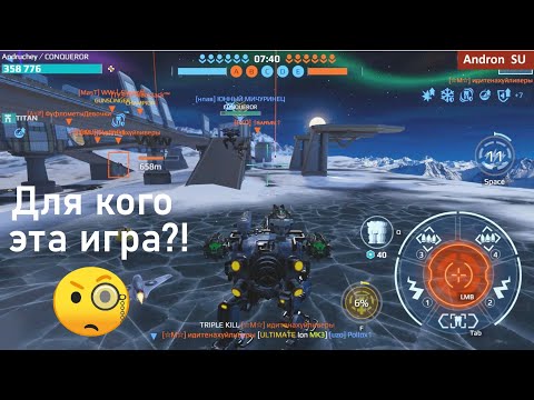 Видео: War Robots будет ли логика в действиях разрабов или для кого эта игра?! 🤔