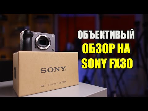 Видео: Самый объективный обзор на Sony FX30 + Sony E PZ 18-105mm f/4 G OSS