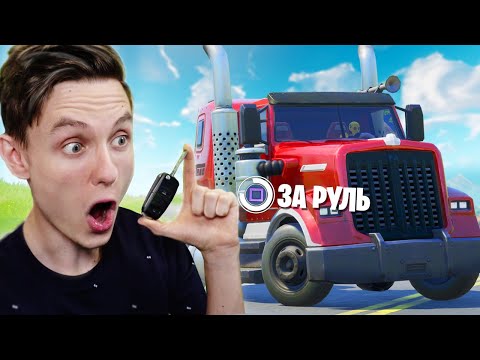 Видео: ФОРТНАЙТ ТАЧКИ ИМБА!
