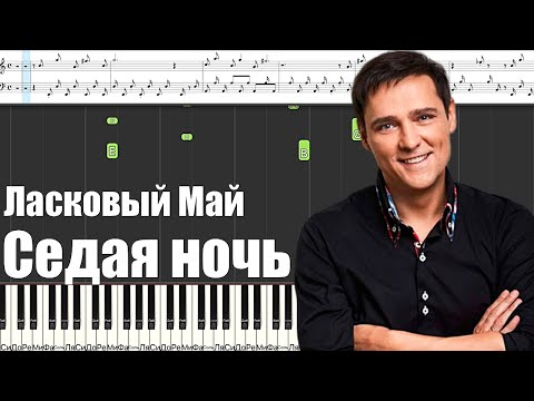 Видео: Ласковый Май - Седая ночь