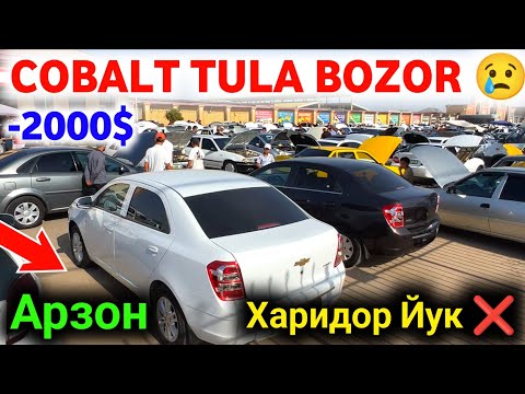 Видео: 8 сентября😱 COBALT NARXLARI TUSHDI KESKIN 2025 🔥КОБАЛТ НАРХЛАРИ 2025 || QARSHI MOSHINA BOZORI 2025