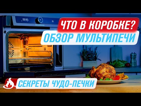 Видео: Лучшая печь для дома | Мультипечь с паром RAWMID RFM-01 | Распаковка и обзор