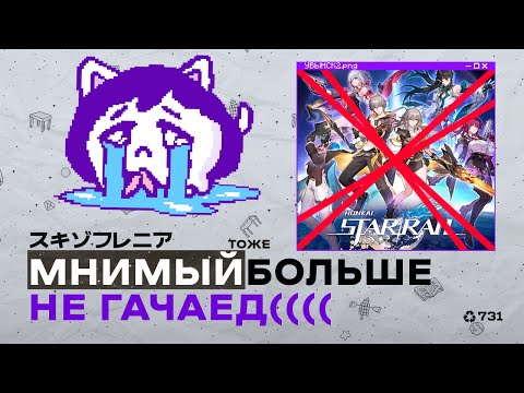 Видео: ЕЩЕ ОДИН МАЛЮТКА УТОМИЛСЯ от Honkai Star Rail