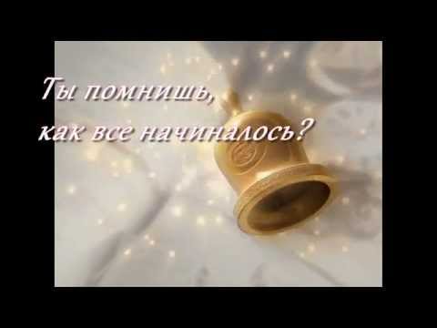 Видео: 20-летию окончания школы посвящается...