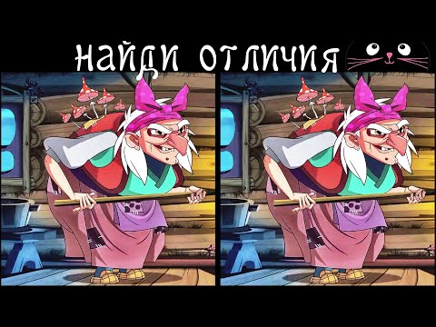 Видео: Найди 3 Отличия за 90 секунд! /188