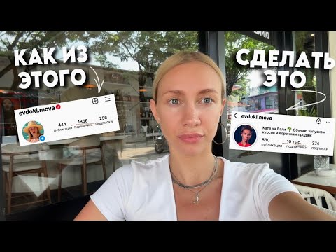 Видео: Как я набрала 10000 подписчиков в инстаграме. Вот что сработало на самом деле...