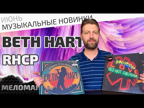 Видео: Поступление новой музыки на CD и виниле!