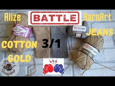 Видео: Сравним //пряжа YarnArt Jeans // Alize COTTON GOLD // Jeans plus