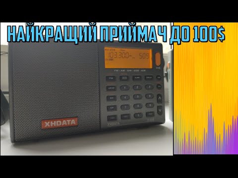 Видео: XHDATA D-808. ЧОМУ Я КУПИВ ЙОГО А НЕ DEGEN 1103PL ЧИ TECSUN PL330 #радио #радиолюбитель #радіо