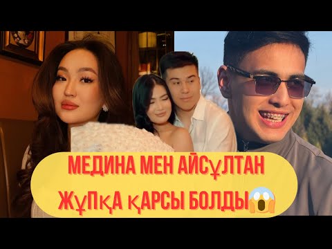 Видео: Айсұлтан мен Медина Қандай Жауап берді😱