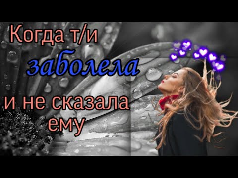 Видео: [Реакция BTS] Когда т/и заболела и не сказала мемберу