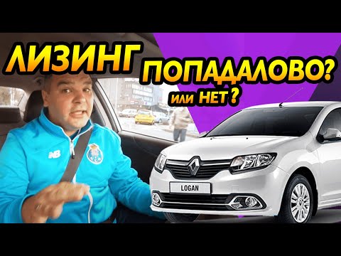 Видео: Вся правда об авто в лизинг! Реальная переплата, подводные камни и взносы
