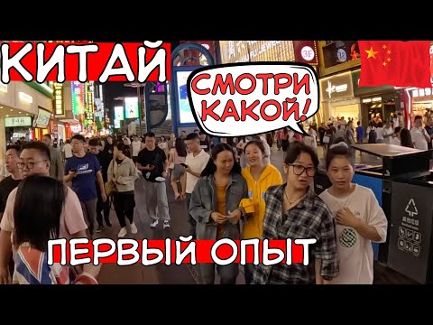 Видео: КИТАЙ - ПЕРВЫЙ РАЗ: КУЛЬТУРНЫЙ ШОК, ЕДА, ЖИЛЬË!