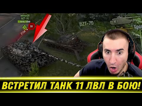 Видео: БЛАДИ ВСТРЕТИЛ ТАНК 11 ЛВЛ В РАНДОМЕ! / Тест Новой Имбы GPT-75! | Лучшие Моменты