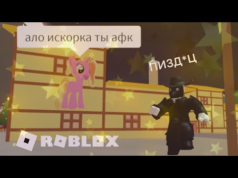 Видео: Сыграл в mlp rp...