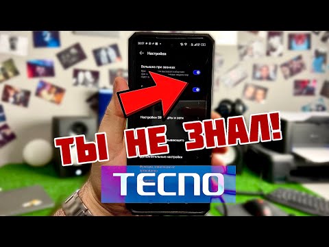 Видео: ТОП 3 ФИШКИ ТЕЛЕФОНА TECNO которые СКРЫВАЮТ!