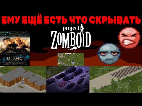 Видео: РАЗБОР PROJECT ZOMBOID - 2 ЧАСТЬ