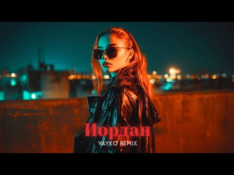 Видео: MONA - Иордан (Vayko Remix)