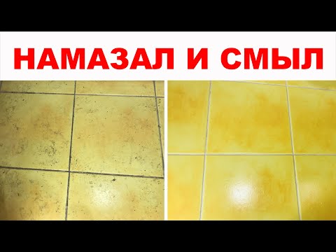 Видео: Как очистить швы между плиткой ЛЕГКО? Когда Я ЗАЛИЛ ДОМАШНИЙ «СИЛИТ БЕНГ» на межплиточные швы, то…
