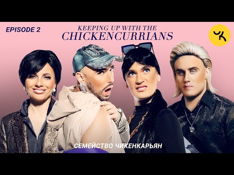 Видео: Семейство Чикенкарьян #2 | Старуха Виновна / Crone is guilty [Eng Subs]