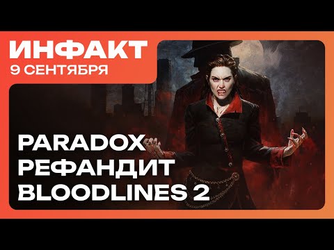 Видео: Слитые подробности Marathon, рефанды Bloodlines 2, авторы Borderland 4 предупреждают…