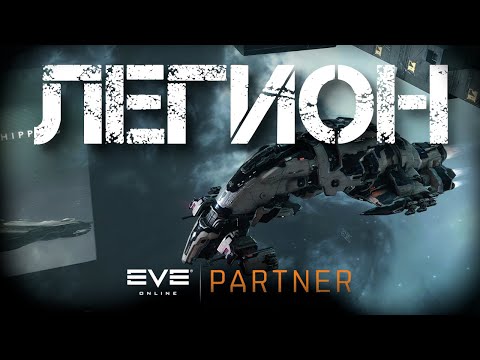 Видео: EVE Online. Не лазерный легион. В поисках аномалек и тенг.